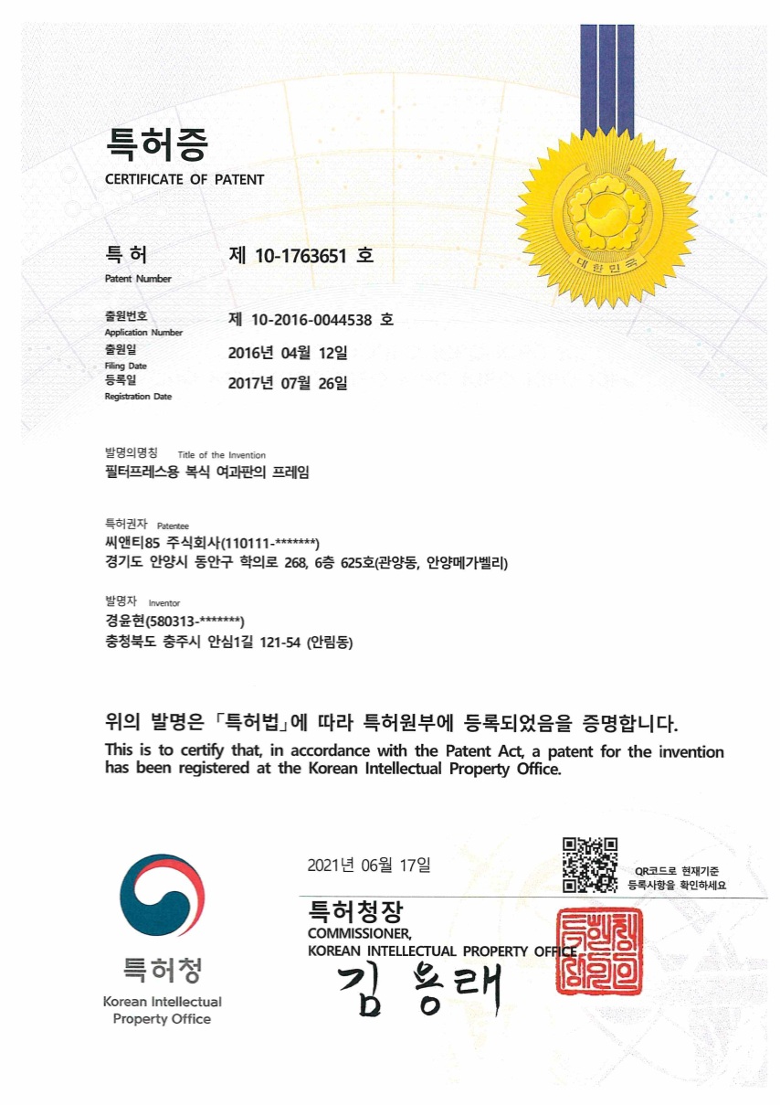 필터프레스용 복식 여과판의 프레임