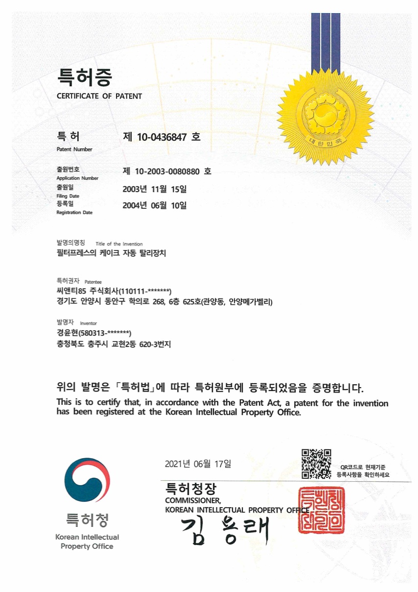 필터프레스의 케이크 자동탈리장치