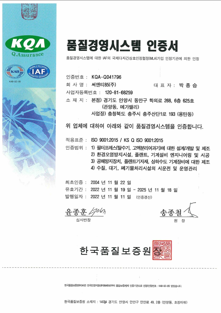 ISO 9001 (품질경영시스템 인증서)