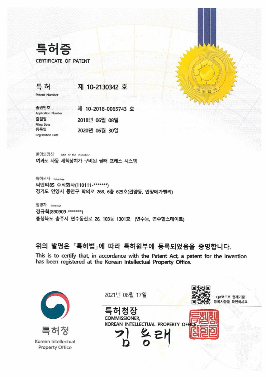 여과포 자동 세척장치가 구비된 필터프레스 시스템