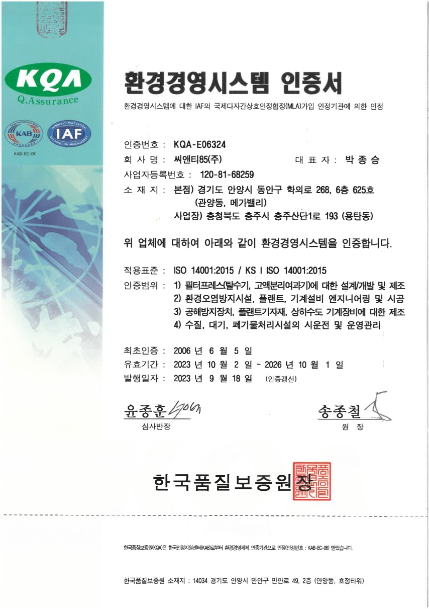 ISO 14001 (환경경영시스템 인증서)